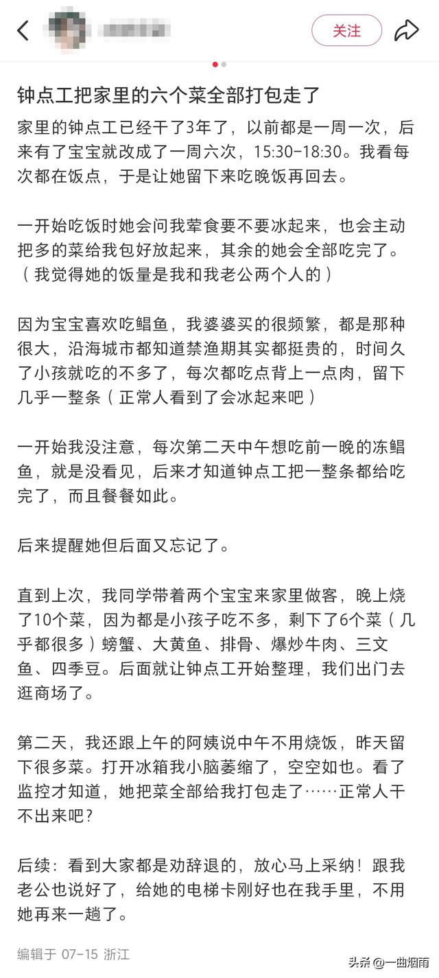 离大谱！钟点工把六个菜全部打包带走了！网友：用人久了就得换