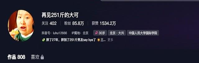 北京250斤女孩睡塌两张床，累积减1000斤，靠减肥自媒体年入100万