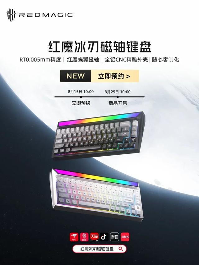 红魔10S Pro《斗战胜佛》典藏版开售，全金属外壳磁轴键盘上市