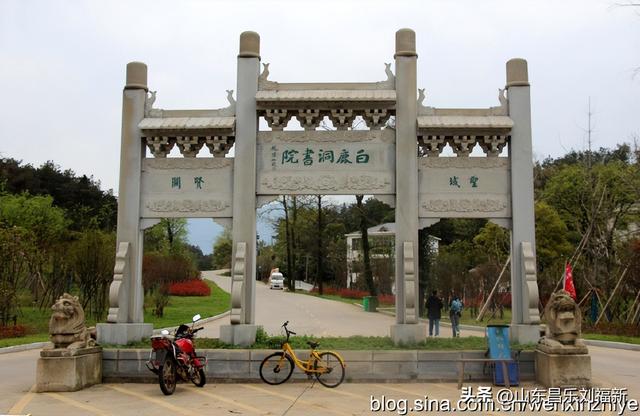 瞻仰白鹿洞书院[一] （江西之旅第十三篇）