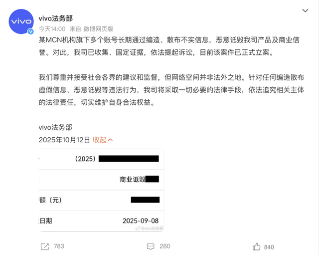 vivo法务部发声