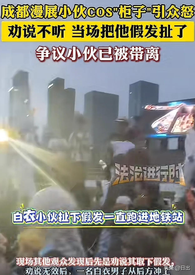 漫展现辱华cos引爆全网：当二次元触碰底线，年轻人行动给出答案