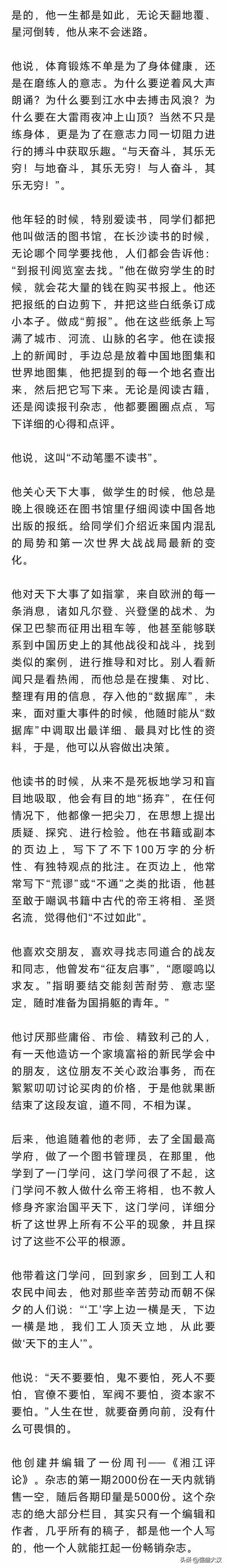 毛主席如何从图书管理员到新中国工业之父？4大逆袭秘诀首次公开
