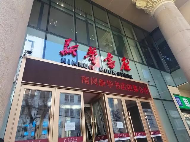 年入157亿！新华书店其实是“包租公”？为何它的盈利能力这么强