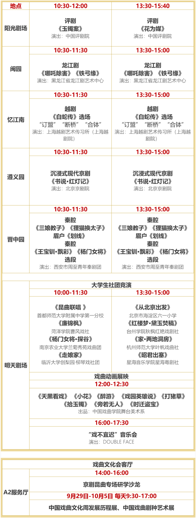 400场免费活动，北京园博园国庆假期好戏连台！