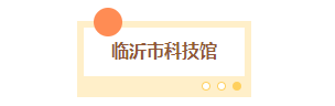 秋日临沂放大招！0元解锁N个免费景点，这份“白玩”攻略速存