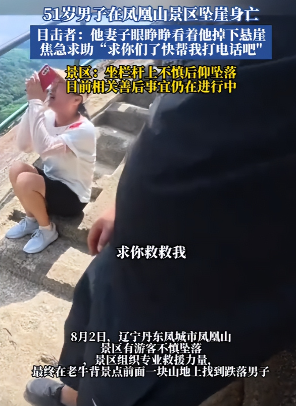 男子景区坠崖身亡新后续，目击者：他脚没勾住掉下去了！律师发声