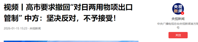 48小时内，中日两次激烈交锋，钓鱼岛已增兵，高市早苗遭明牌警告