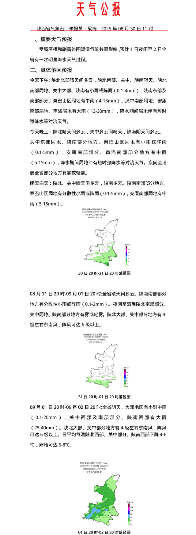 西安两景区紧急闭园公告！陕西发布灾害性天气预报！局地强降水+大风雷暴