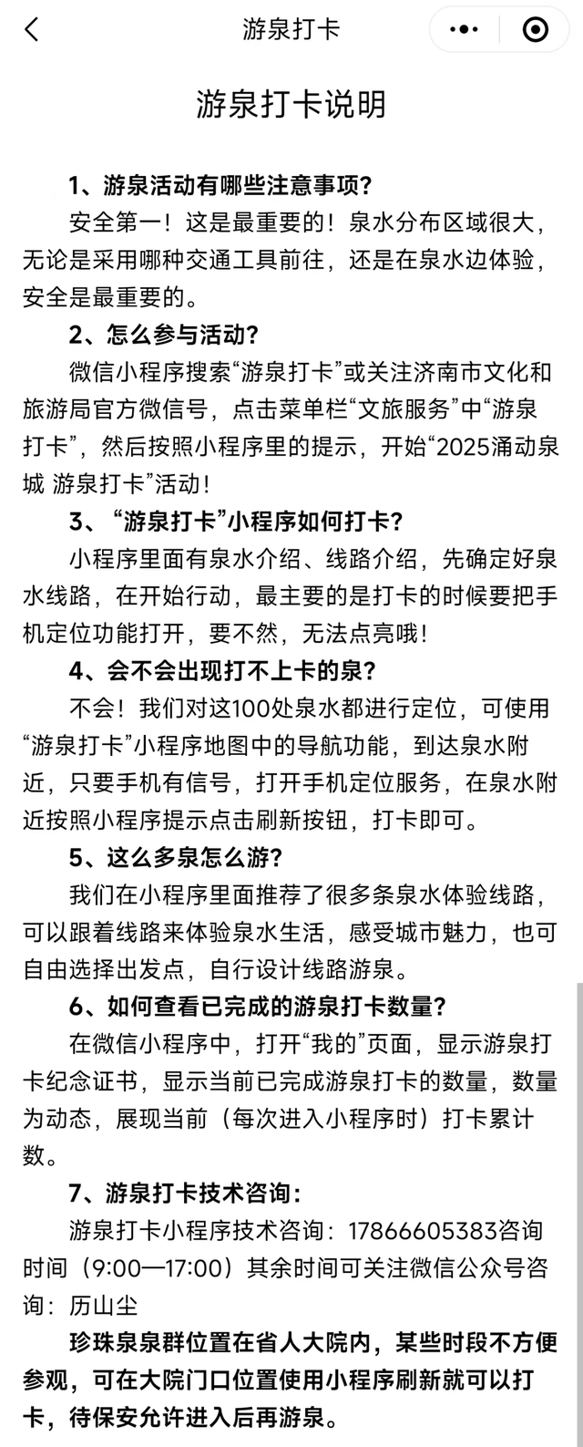 2025济南最燃活动！跟着泉水打卡，解锁城市隐藏彩蛋！