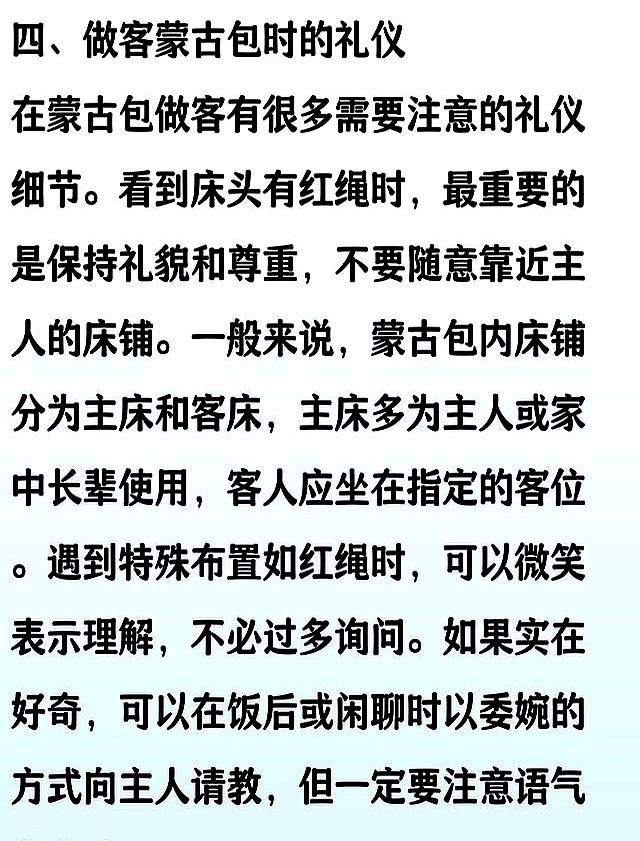 在蒙古包过夜，如果发现女主人在床头系上红绳，需要注意什么呢？