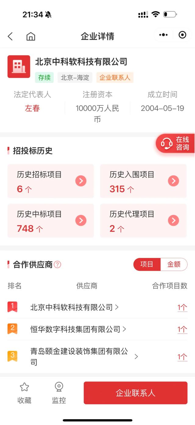 串标、暴了！市值 165 亿 IT 企业：被列入暂停采购名单