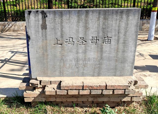 上冯圣母庙——夏县