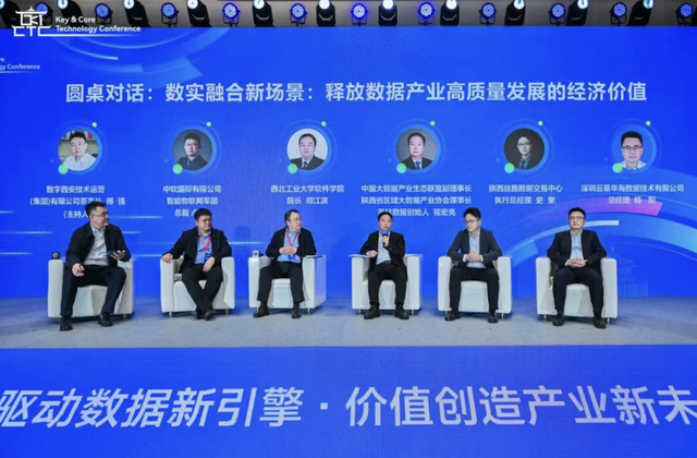 美林数据受邀参加2025西安数据产业高质量发展会议