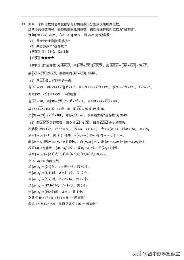 初中数学竞赛天天练：探秘“数学花园”中的代数与几何思维