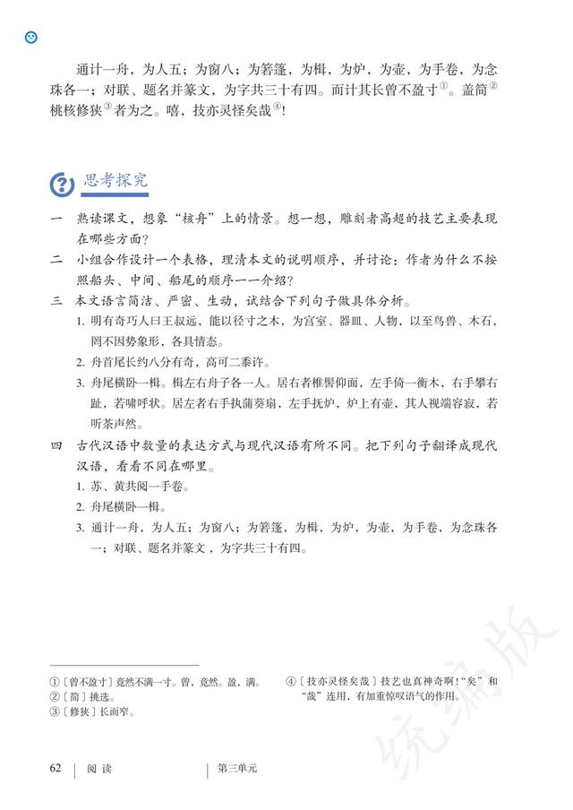 人教版·语文八年级下册电子课本，完整电子版，可收藏可直接打印