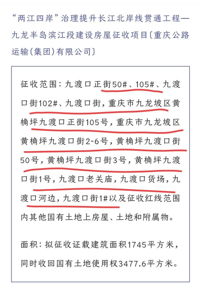 重庆2024年拆迁涉及沙坪坝、九龙坡、渝北、巴南、合川、武隆等