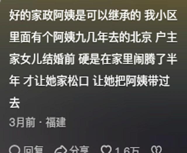 好的家政阿姨市面上是不流通的！网友：果然优秀的人在哪里都吃香