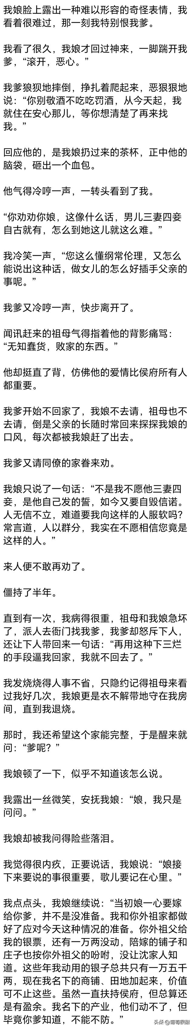 （完）我爹纳妾那天, 我娘喝了小妾敬的茶, 笑着对她说好好伺候老爷