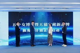 “五个女博士”成为天猫宝藏新品牌2024年首家合作的独角兽新品牌图片