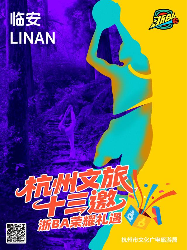 今晚19:30，杭州队vs湖州队！@全体湖州人 明天0点起三天内，可享杭州文旅大礼