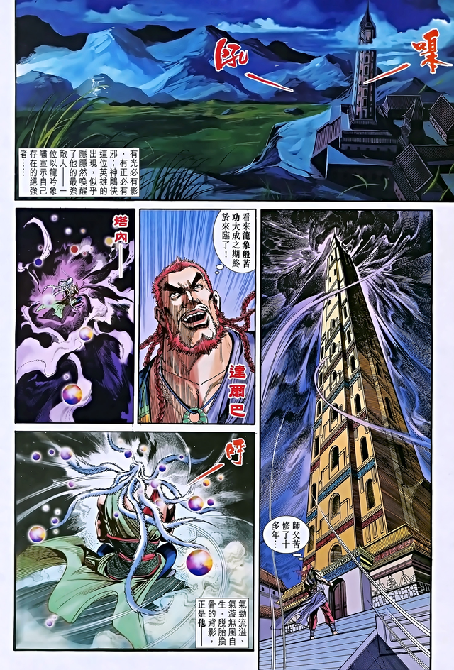彩漫版《神雕侠侣》67