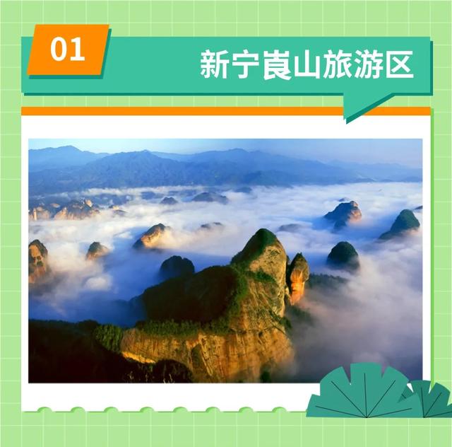 “湘超”球迷看过来！免票！半价！邵阳多景区‌发福利咯