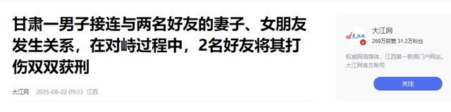 甘肃一男子与两朋友妻子、女友发生关系，男子被打两朋友均获刑