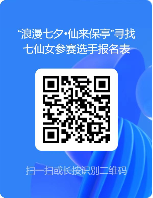 万元奖金+形象大使！这个八月，保亭喊你来当仙女啦！