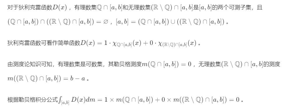 狄利克雷函数的勒贝格可积分性质插图3 狄利克雷函数的勒贝格可积分性质