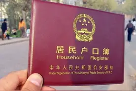 第一次知道，原来离完婚的女性，户口想要迁回娘，也可能是个难题图片