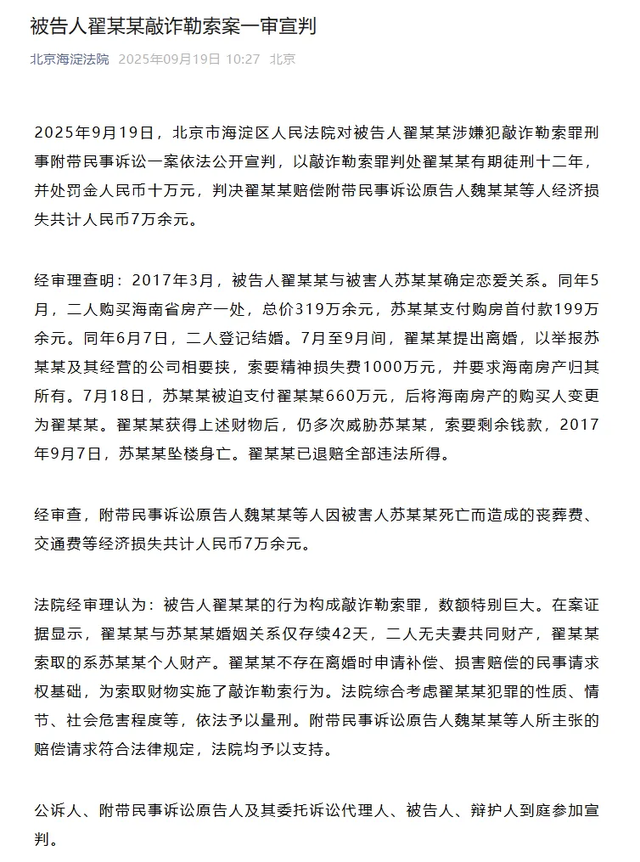 翟某某索要千万逼死前夫被判刑12年，轻了还是重了？