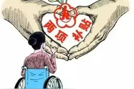 3分钟搞懂残疾人两项补贴！手把手教你领到应得补助图片