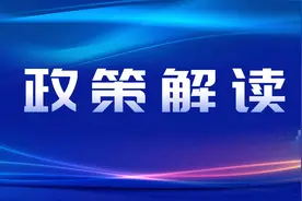 《北京市房地产经纪机构、住房租赁企业备案管理暂行办法》政策解读图片