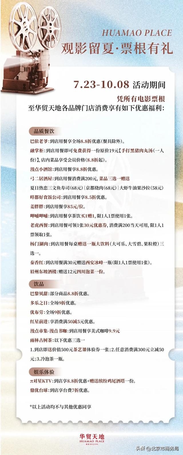 电影票根没丢吧？快来朝阳一键变身“省钱侠”