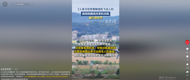 又有2名间谍现身？93阅兵军机训练期间，我国军事机密险遭泄露