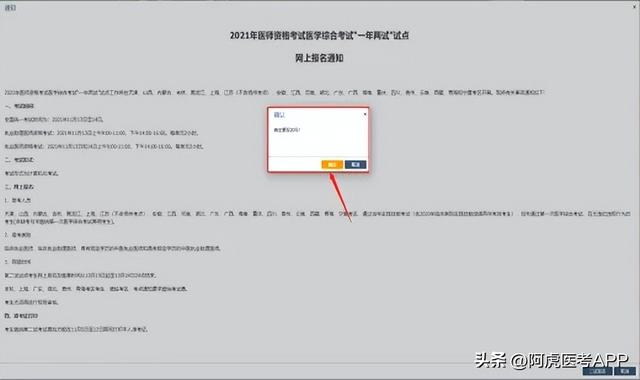 注意！执医二试报名，这2项操作，一个都不能少！