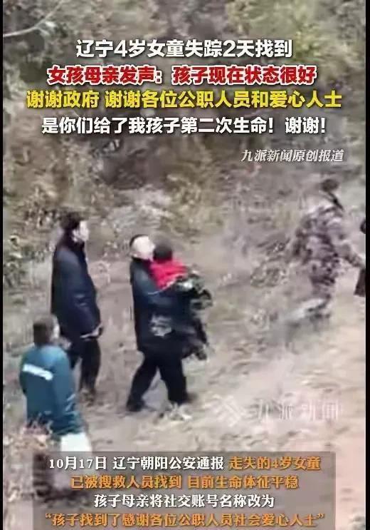 辽宁女童失踪续！自曝走失原因	，飞手身份被曝，原是抓野猪的！