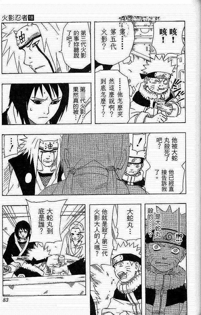 漫画 欣赏 - 火影忍者 18