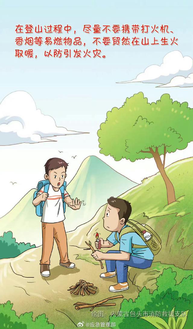 登山徒步，量力而行！