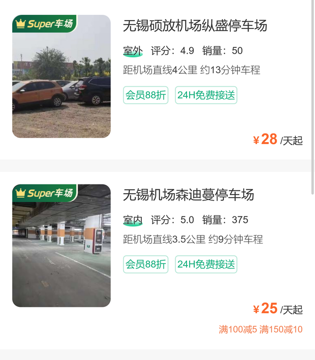 无锡机场停车多少钱一天，无锡机场停车攻略