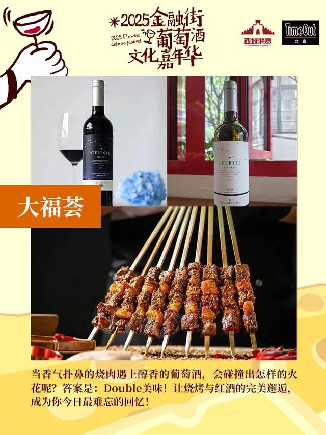 2025金融街葡萄酒文化嘉年华来了！早鸟畅饮包快入！
