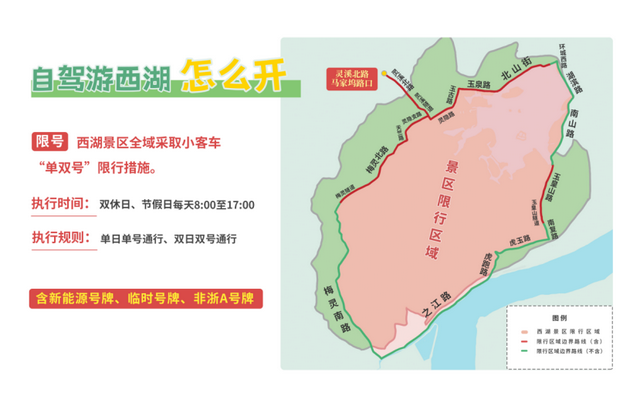 3月7日起，西湖景区通行有变！