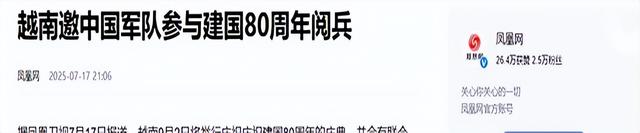 中国刚定下9月3阅兵，越南后脚就定9月2，越南与中国杠上了？
