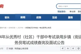 陕西省公务员局最新公告图片