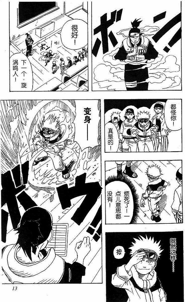 漫画 欣赏 - 火影忍者 01