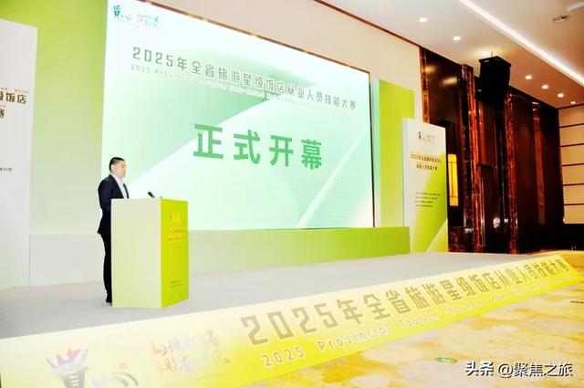 2025年贵州旅游星级饭店从业人员技能大赛隆重启幕