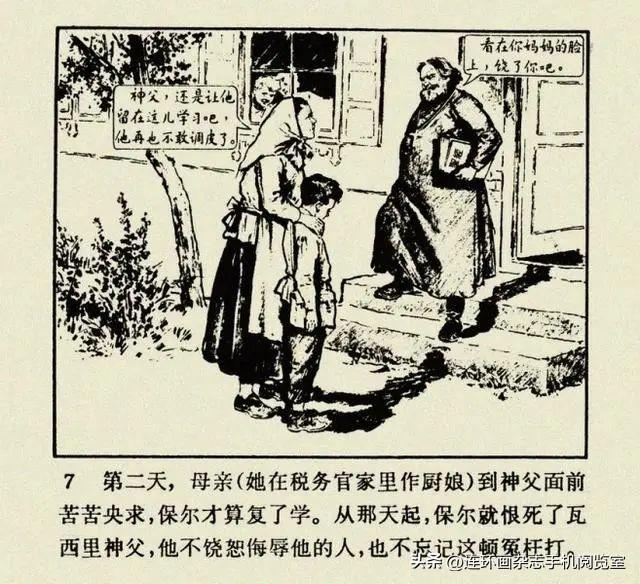 连环画《钢铁是怎样炼成的》01