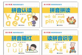 认识→读写→运用，一套书助孩子轻松掌握拼音知识图片