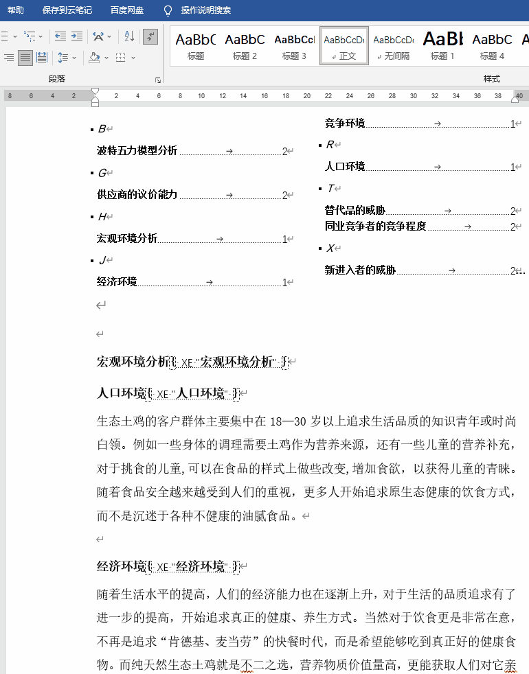 Word怎么制作目录？用这3种方法，10秒搞定！